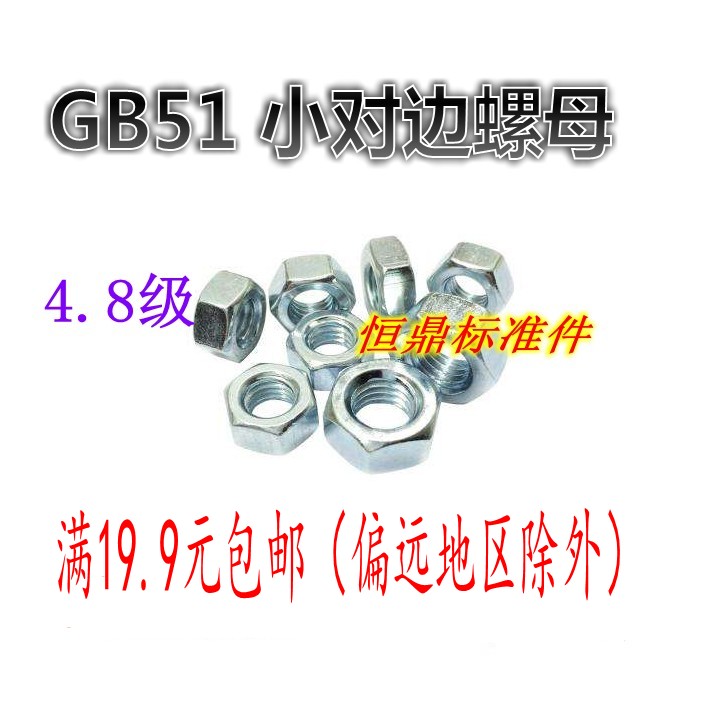 4 Grade 8 GB51 small side-to-side hex nut Small nut Small hex nut galvanized M8M10M12