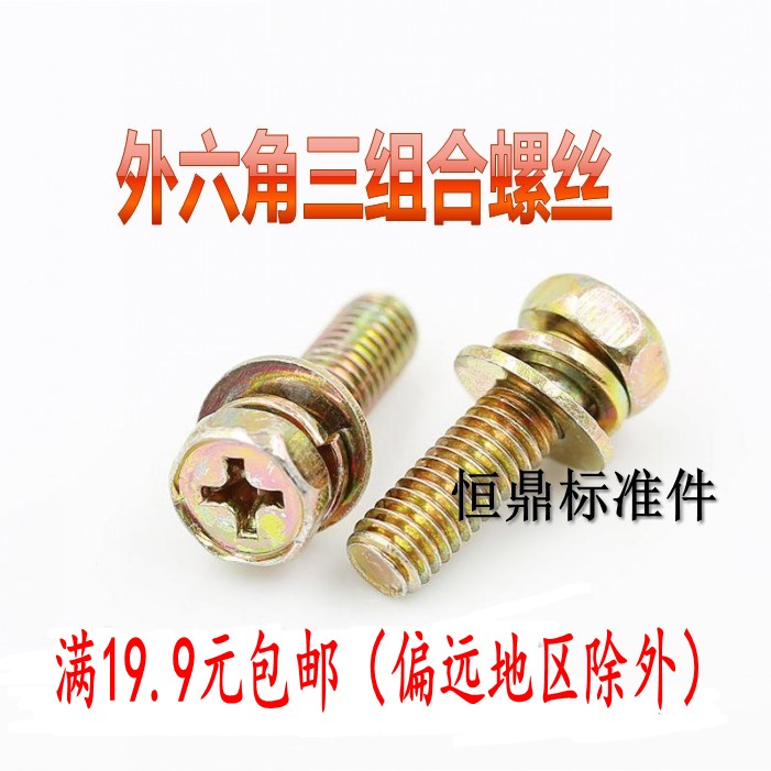 External hexagonal cross groove triple combination screw with cushion screw with elastic cushion flat cushion combined bolt M4M5M6M8-Taobao