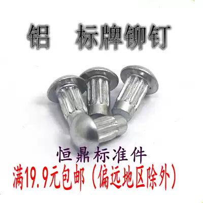 Sign rivet aluminum rivet GB827 knurled nameplate solid semi-round head big head rivet M2M2 5M3M4