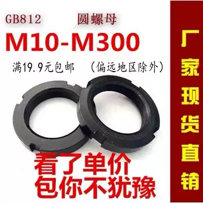 Big nut, round nut, slotted nut, four-slot nut, Yuan Luo mother and cap M10 * 1 ~ M60 * 2