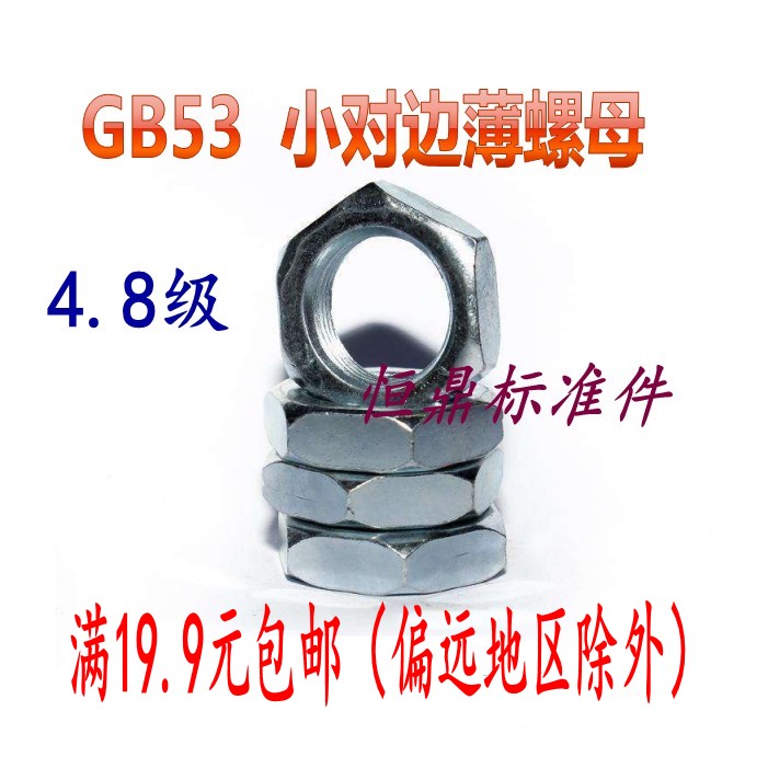 GB53 small to edge thin nut small to edge hexagonal thin screw cap small hexagonal thin screw cap fine tooth 6M8M10M12M18 
