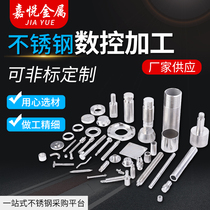 CNC CNC lathe machining parts custom stainless steel non-standard parts Screw screw nut extended thick joint plug