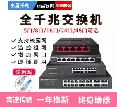Mercury Gigabit switch 8-port 5-port 16-port 24-port 48-port home full-port Ethernet fiber optic switch
