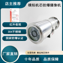 防爆监控头同轴模拟高清SONY芯片1200线304不锈钢防爆摄像机护罩