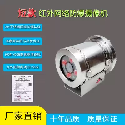 Outdoor 2 million 4 million pixels explosion-proof camera explosion-proof shield high-definition monitor equipment with Haikang movement