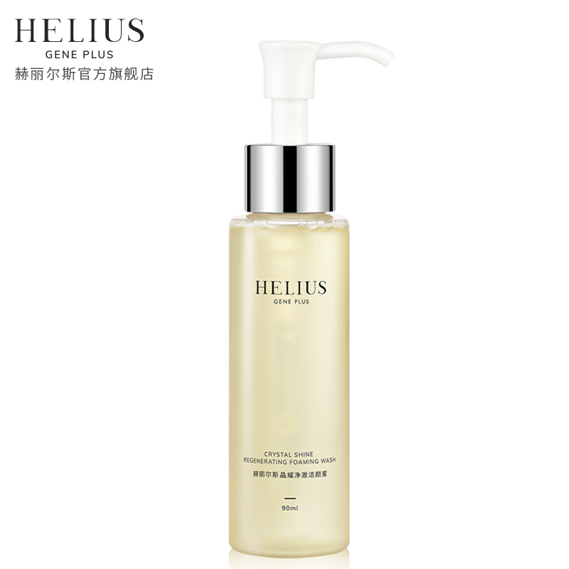 HELIUS/赫丽尔斯氨基酸洁颜蜜洗面奶深层清洁温和保湿男女洁面-实得惠省钱快报