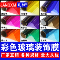 Color glass film Window glass decorative paper Window stickers Sunscreen insulation film two-way transparent transparent