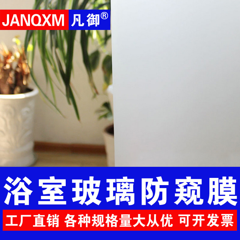 Glass Cling Film Bathroom Makeup Room Office Frosted Glass Cling Film Opaque Windows Glass Cling Film