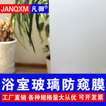 Glass film Bathroom Toilet Office Frosted glass film Opaque window glass film