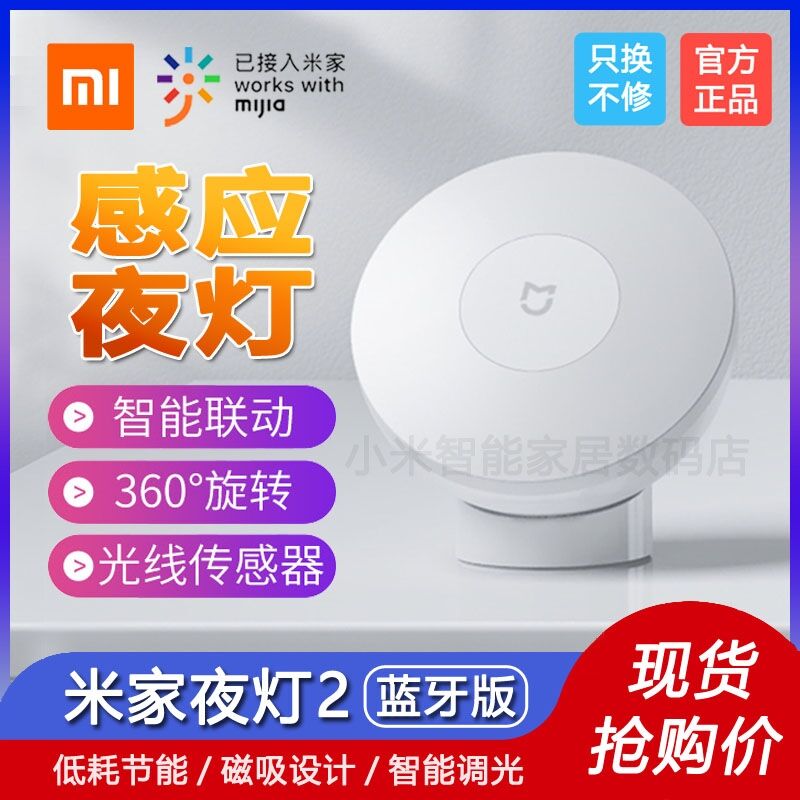 Xiaomi Mijia Night Light 2 Bluetooth Version Smart Sensing Bedroom Sleeping Bedside Lamp Baby Breastfeeding Mobile Energy Saving Lamp