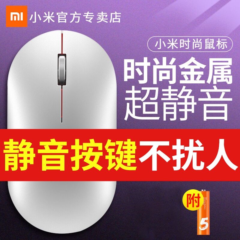 Xiaomi Fashion Mouse Wireless Universal Portable Bluetooth Dual Mode Notebook Desktop Computer Mute Metal Mouse