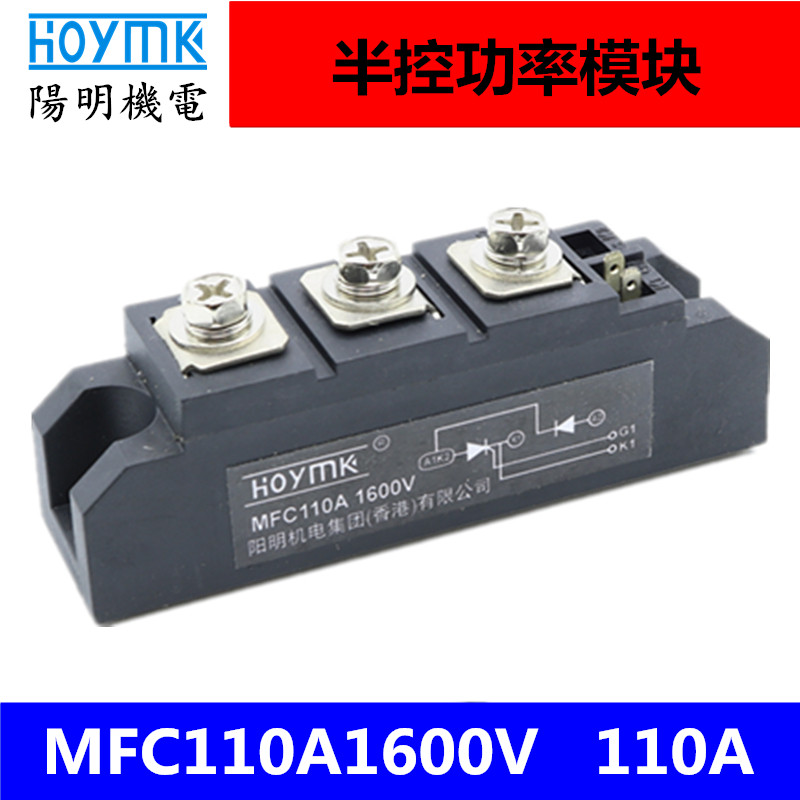 HOYMK Yangming electromechanical semi-control power module MFC110A1600V semi-control semiconductor control rectifier module 110