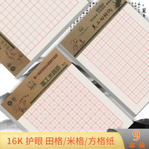 9 This loaded Vikdoli Doctor Tian Gian paper Squared Paper Mig Paper Hard Pen Calligraphy and Paper Calligraphy Thickened 22 Page