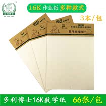 Dr Dolly math homework paper tape Vertical line math paper High quality draft paper 16K eye protection paper 22 pages 3 packs