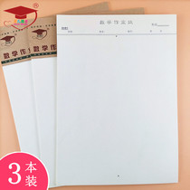 Dr. Jin Er 16K math work paper blank paper high quality draft paper 22 pages 3 sets