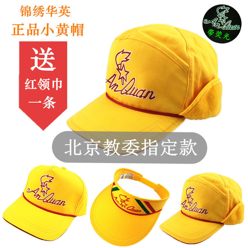 Little Yellow Hat Beijing Education Commission Designates Primary School Students' Safety Little Yellow Hat with Fluorescent Summer Autumn and Winter Little Yellow Hat
