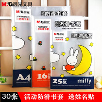 Chenguang Mifei transparent book cover A4 waterproof primary and middle school students 16K non-slip book cover 25K thickened