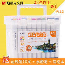 Morning Light Mark Pen Set Students use Saimi Professional 24 colors 36 colors 48 colors 60 colors hand-painted art animation