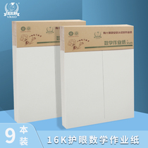 Dr. Dolly math homework paper with vertical line math paper high quality draft paper 16K eye protection paper with some math paper