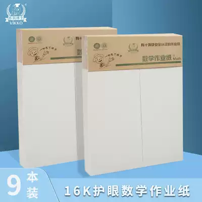 Dr Dolly math homework paper tape vertical line math paper High-quality draft paper 16K eye protection paper with point math paper