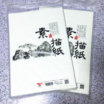 8K professional painting fine art 160G thickened sketch paper Ginger gouache paper sketching paper lead painting paper watercolor paper