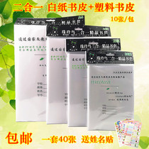 Two-in-one student book leather book cover thickened transparent plastic with white sheet leather thickened book cover 40 sheets