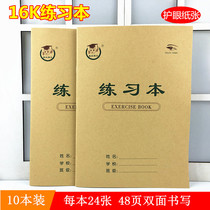 Thick eye paper 16K big exercise book horizontal line this big single line B5 kraft paper middle school students exercise book wholesale