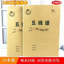 Thickened 16k staff music notebook piano music exercise book 16 open middle school student exercise book wholesale