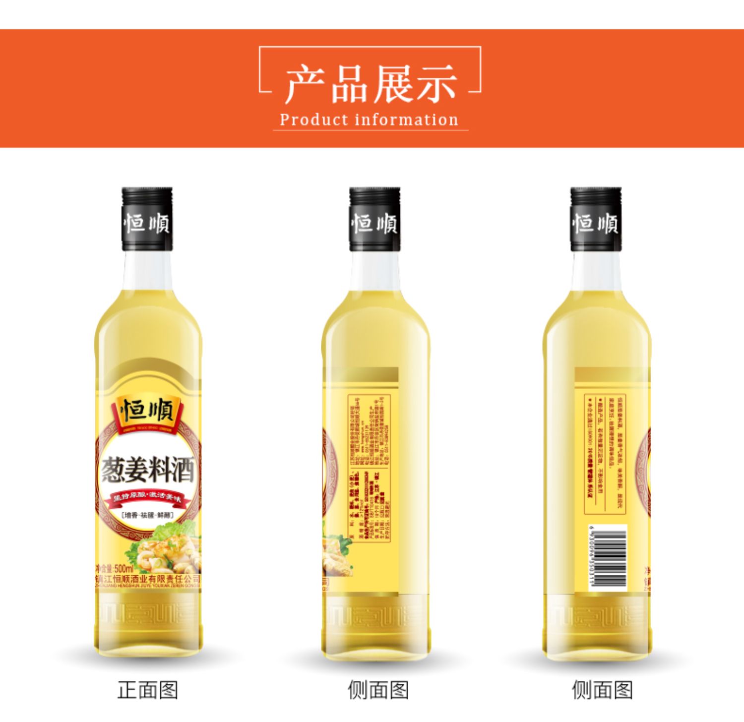 恒顺葱姜料酒500ml*2瓶