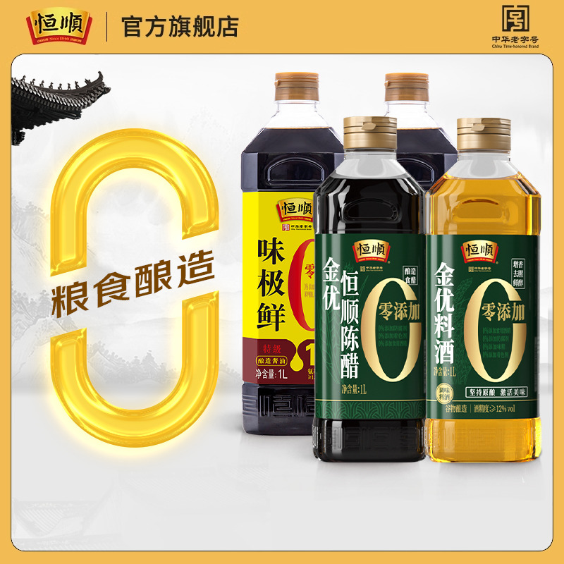 Hengshun 0 added aged vinegar cooking wine soy sauce with extremely fresh flavor 1L*4 bottles household commercial kitchen condiments grain brewing