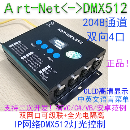 Art-Net lamp control 2048 bidirectional IP network WIFI controller ArtNet transfer DMX512 lamp control 3D analog