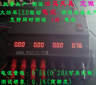 Customized high-power LED drive current test fixture fixture