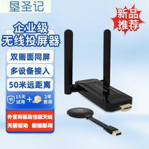 企业无线投屏器HDMI4K高清50米远距离家用办公手机电脑投影仪电视