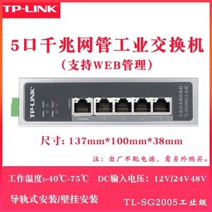 tplink工业级交换机以太网8口5五4八多口小标准POE供电导轨式12V24环网光纤路由器监控网络转换器百兆千兆16