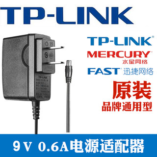 tplink路由器电源线9v0.6a 0.85 12v1a交换机无线路由器摄影头光猫插头无线网桥模块摄像头普联2A电源适配器