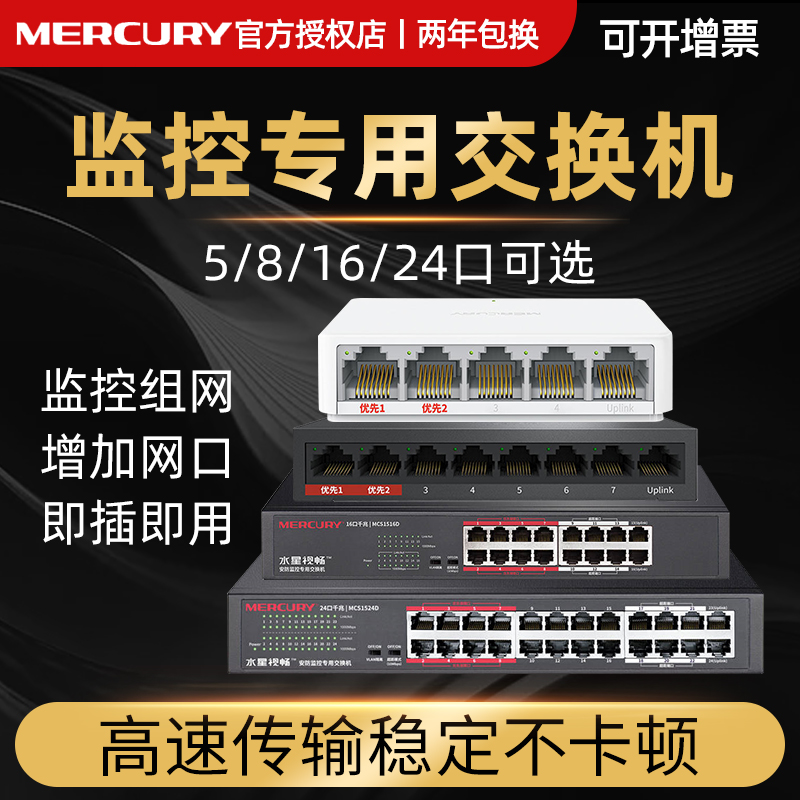 Mercury switch monitoring special POE power security camera 8 port 5 54 816 route more than 24 gigabit network broadband router conversion and shutdown network wire network