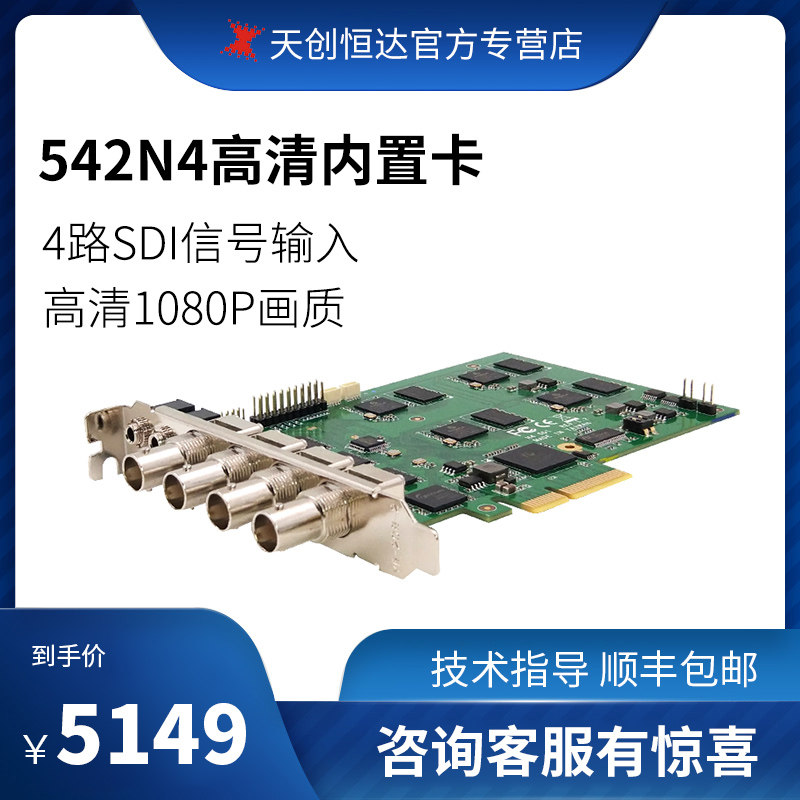 Skytron Hengda TC542N4 4 Road sdi collection card Gao Qing One-machine multi-card online live multi-channel film guide