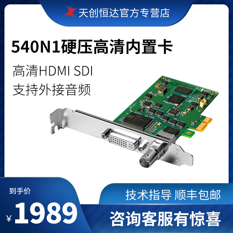 Tianchuang Hengda TC-540N1-L video capture card box pci-e built-in transferable HDMI dvi computer desktop