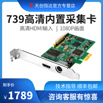 Tianchuang Hengda TC739 HD HDMI video capture card PCI-E conference medical image B hospital color ultrasound