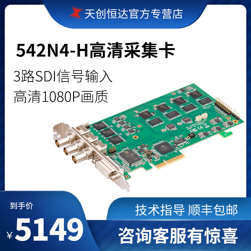 Skytron Hengda TC542N4-H mining collection card 3-way SDI 1 road hdmi film push-stream switching internet live