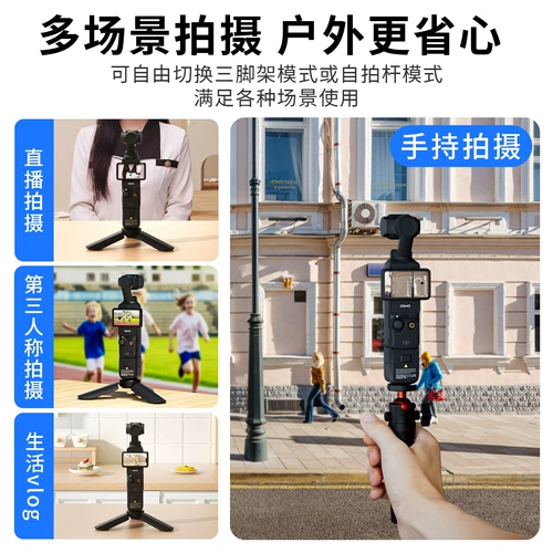 Подходит для штатива DJI Pocket3 Proket3, портативной настольной подставки для камеры Action5Pro, небольшого размера, палки для селфи, сверхлегкого удлинителя основания штатива, мини-маленьких аксессуаров 2