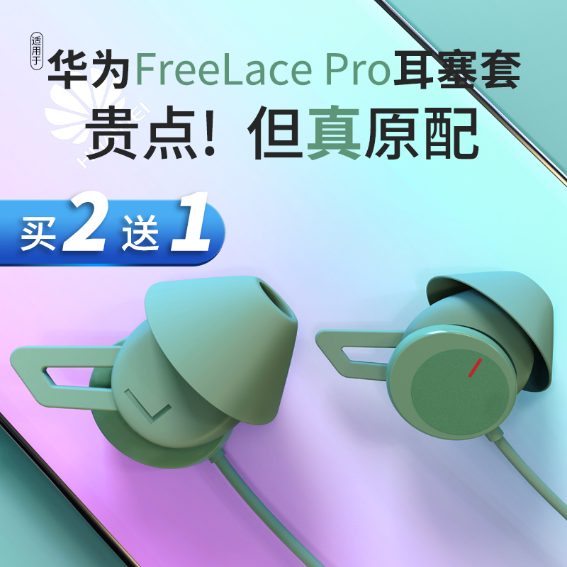 Applicable Huawei freelace pro silicone earplug sleeve freelacepro soft stopper ear cap protective sleeve wireless headphone plug Bluetooth hanging neck-style cap accessories shark-earplug soft rubber ear