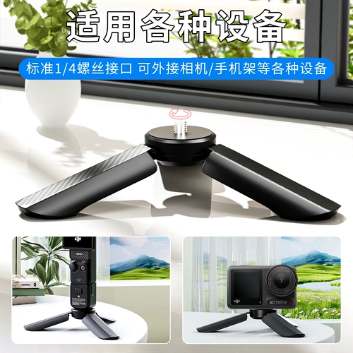 Подходит для штатива DJI Pocket3 Proket3, портативной настольной подставки для камеры Action5Pro, небольшого размера, палки для селфи, сверхлегкого удлинителя основания штатива, мини-маленьких аксессуаров 2