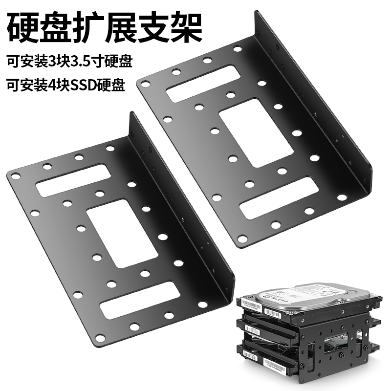 Desktop Multi-Hard Drive Bracket DIY Stacking Expansion Hard Drive 2.5inch Ssd 3.5inch Mechanical Solid-State Drive Combination