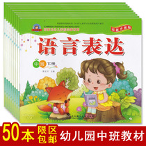 The new version of the kindergarten textbook complete book coated paper middle class first volume multi-development course printing exquisite 9 sets