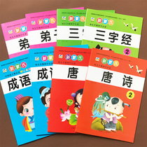 Tiancheng Culture Kindergarten Chinese Studies Enlightenment Classic Classroom Three Character Classroom Disciples Idioms Solitaire Tang Poetry Promotion