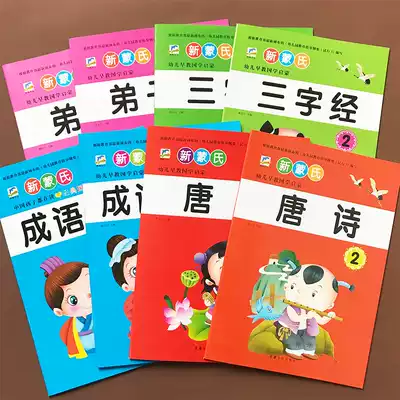 Tiancheng Culture Kindergarten Chinese learning enlightenment classic classroom Three-character Sutra Disciple rule Idiomatic Dragon Tang poetry book promotion