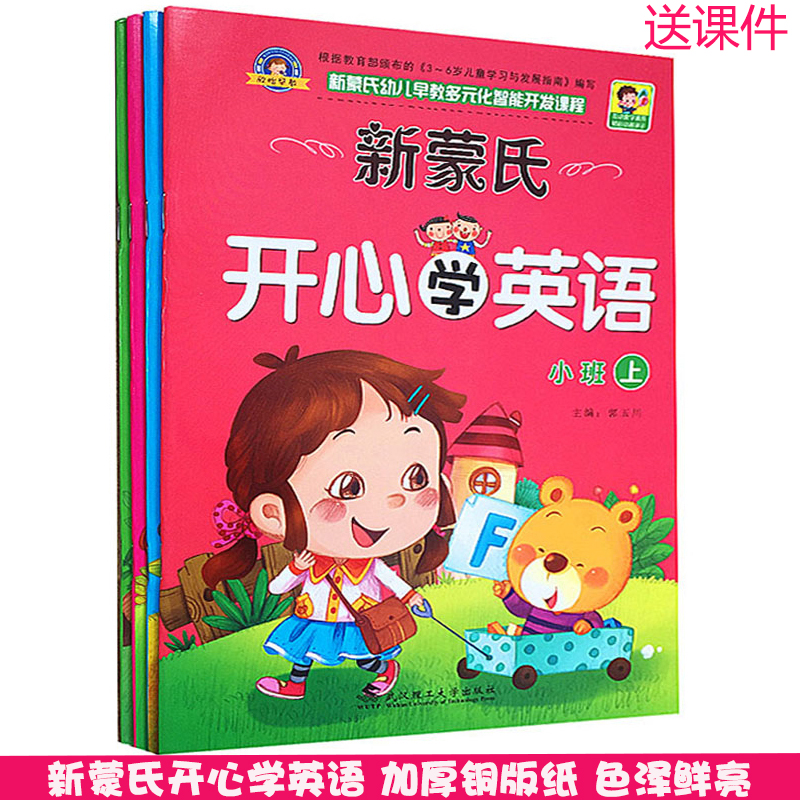 New Mont Happy School English Small Class Middle Class Class Class Preschool Kindergarten Teaching Materials Full 4 This Promotion