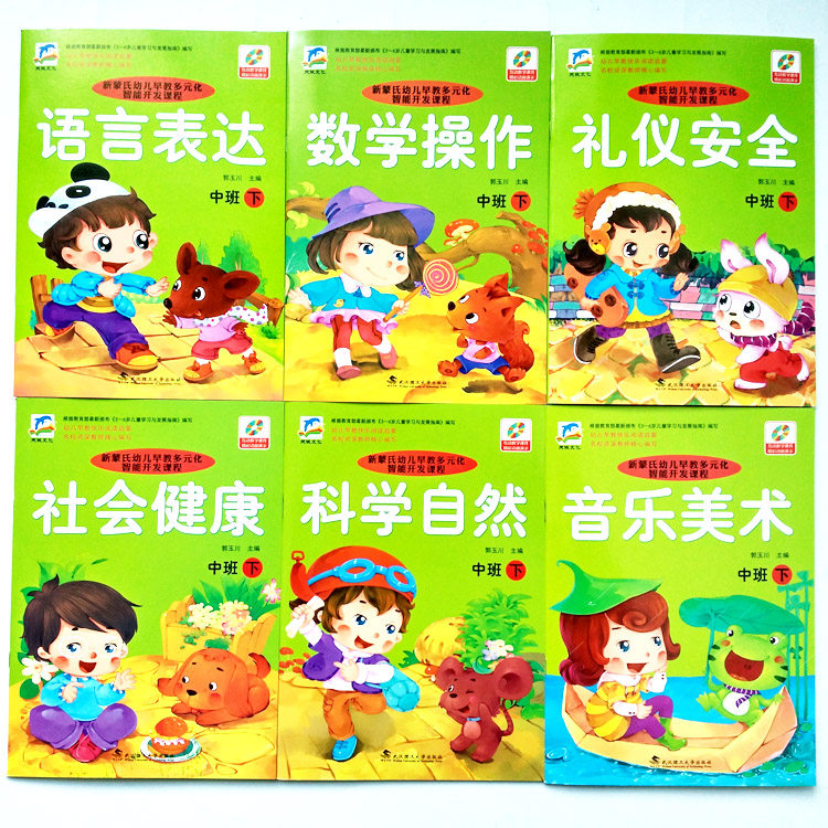 New Montessori Early Childhood Education Diversified Intelligent Development Course Middle Class A full set of 4-year-old textbooks are presented as teaching courseware