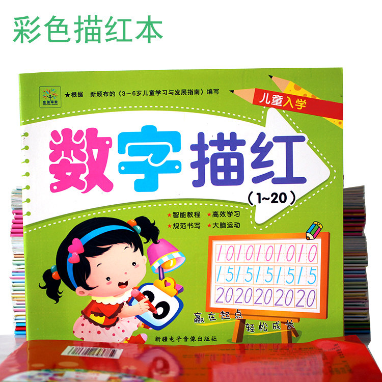 Children's pre-school within 50 numbers red kindergarten exercise book color Chinese characters numbers pinyin description promotion